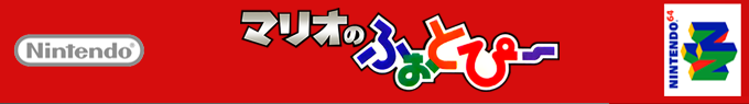 Mario no Photopi — box-2D-side (SS)