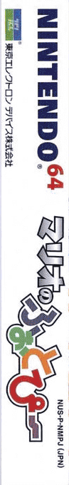 Mario no Photopi — box-2D-side (JP)