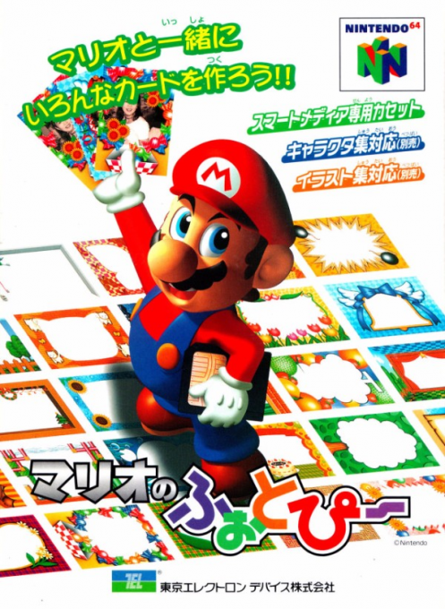 Mario no Photopi box art