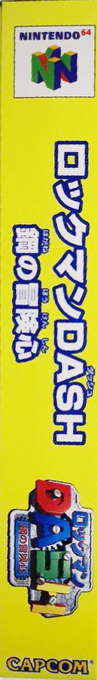 Mega Man 64 — box-2D-side (JP)