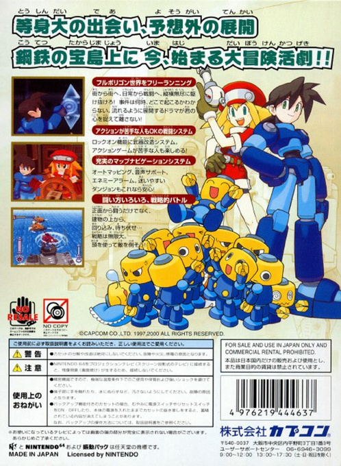 Mega Man 64 — box-2D-back (JP)