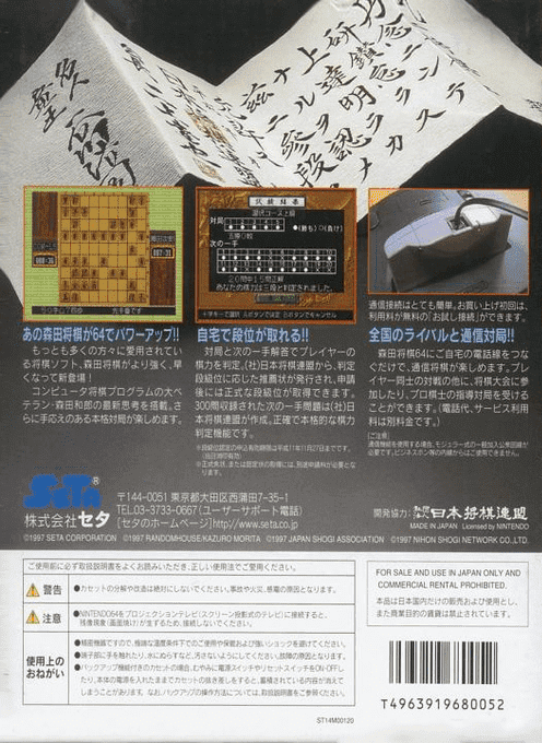 Morita Shougi 64 — box-2D-back (JP)