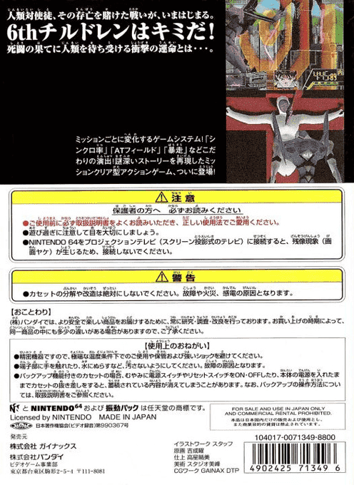 Neon Genesis Evangelion — box-2D-back (JP)
