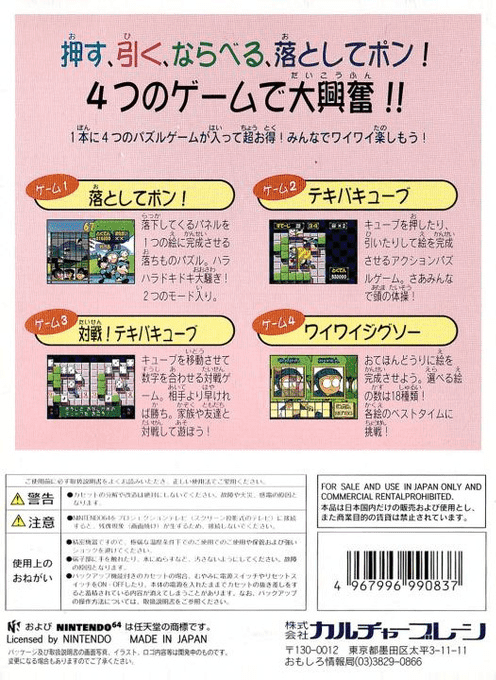 Nintama Rantarou 64 Game Gallery — box-2D-back (JP)