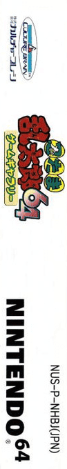 Nintama Rantarou 64 Game Gallery — box-2D-side (JP)