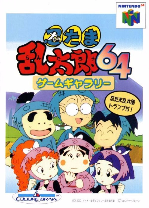 Nintama Rantarou 64 Game Gallery box art