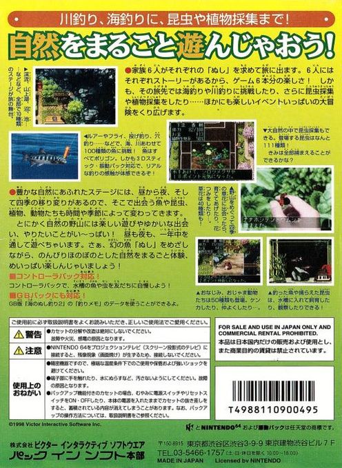 Nushi Zuri 64 — box-2D-back (JP)