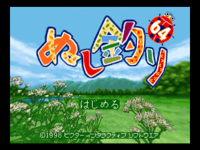 Nushi Zuri 64 — sstitle (JP)