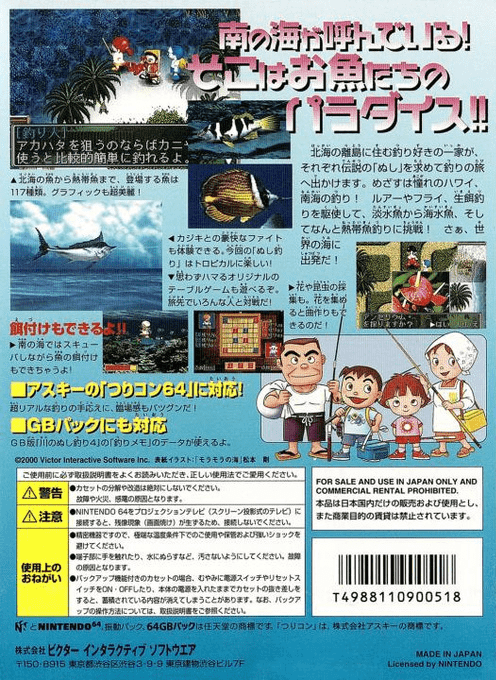 Nushi Zuri 64 - Shiokaze Ni Notte — box-2D-back (JP)