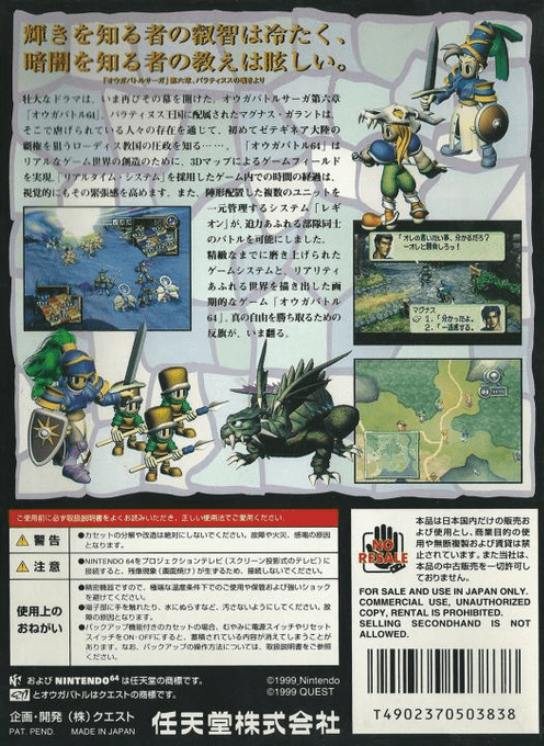 Ogre Battle 64 - Person Of Lordly Caliber — box-2D-back (JP)