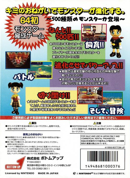 Onegai Monsters — box-2D-back (JP)