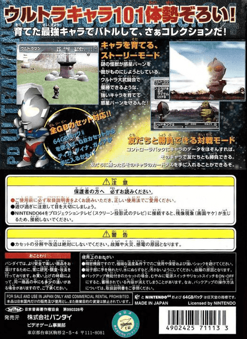 Pd Ultraman Battle Collection — box-2D-back (JP)
