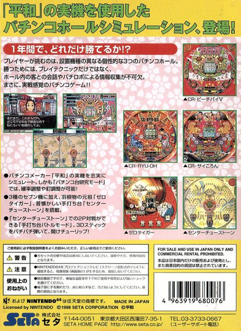 Pachinko 365 Nichi — box-2D-back (JP)
