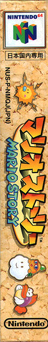 Paper Mario — box-2D-side (JP)
