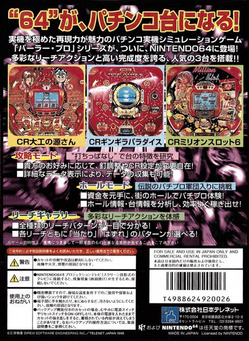 Parlor! Pro 64 - Pachinko Jikki Simulation Game — box-2D-back (JP)