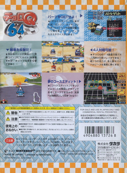 Penny Racers — box-2D-back (JP)