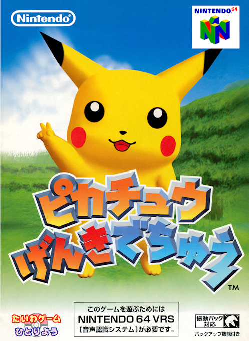 Hey You Pikachu ! — box-2D (JP)