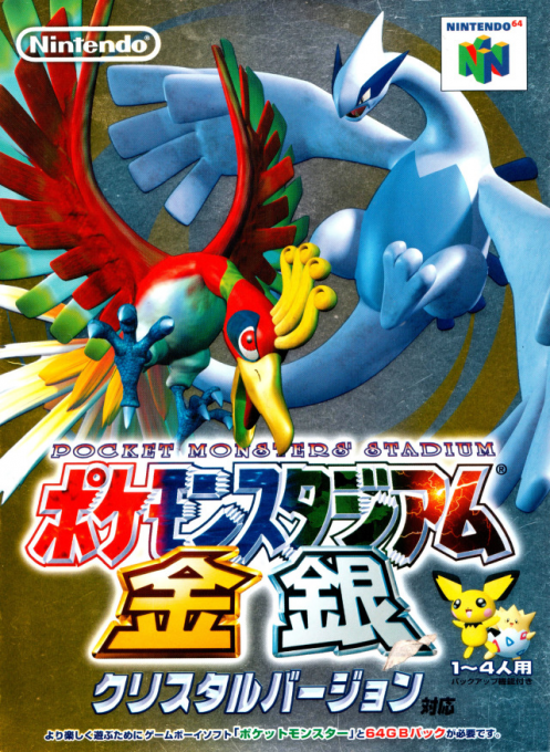 Pokémon Stadium 2 — box-2D (JP)