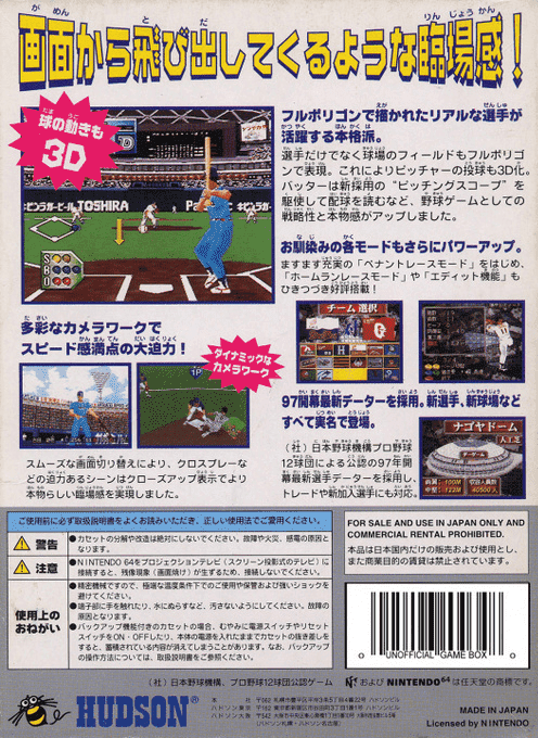 Power League 64 — box-2D-back (JP)