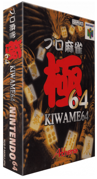 Pro Mahjong Kiwame 64 — box-3D (JP)