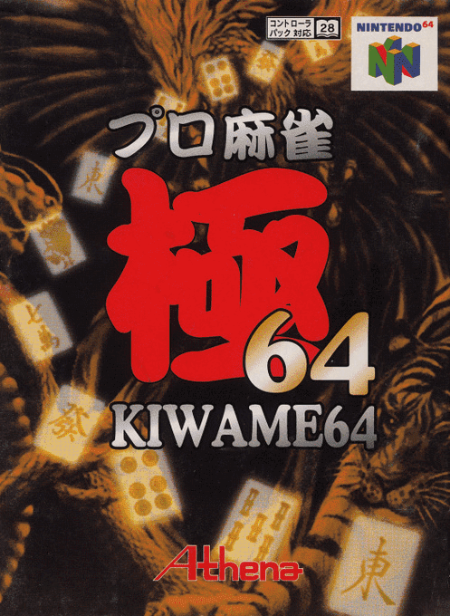 Pro Mahjong Kiwame 64 box art