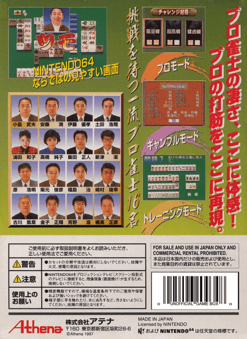 Pro Mahjong Kiwame 64 — box-2D-back (JP)