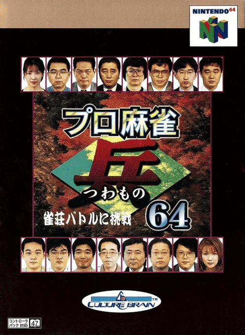 Pro Mahjong Tsuwamono 64 - Jansou Battle Ni Chousen box art