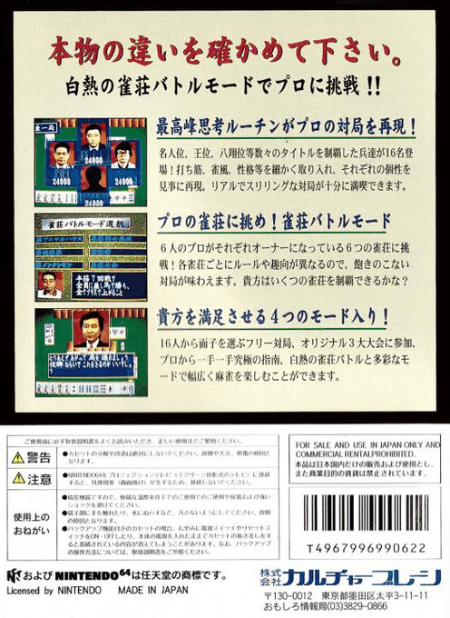 Pro Mahjong Tsuwamono 64 - Jansou Battle Ni Chousen — box-2D-back (JP)