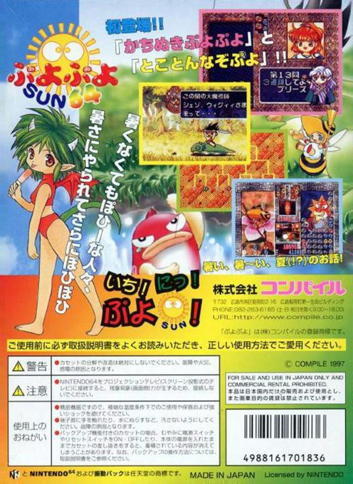 Puyo Puyo Sun 64 — box-2D-back (JP)