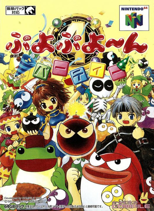 Puyo Puyo Party box art
