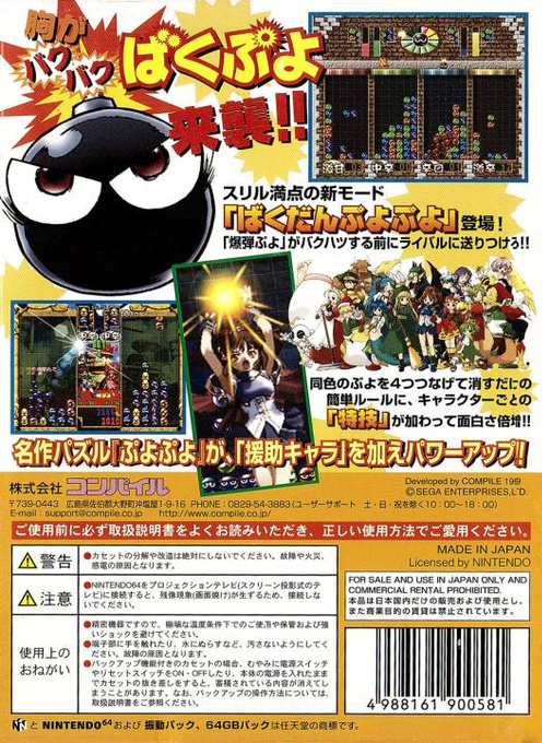 Puyo Puyo Party — box-2D-back (JP)