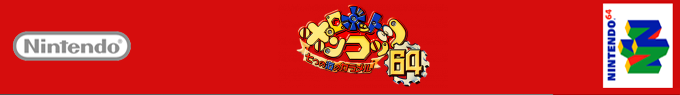 Robot Poncots 64 - 7tsu no Umi no Caramel — box-2D-side (SS)