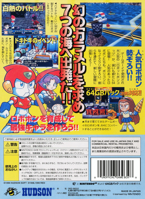 Robot Poncots 64 - 7tsu no Umi no Caramel — box-2D-back (JP)