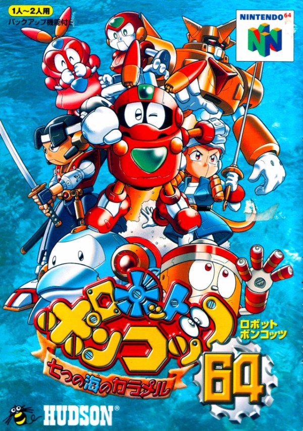 Robot Poncots 64 - 7tsu no Umi no Caramel box art