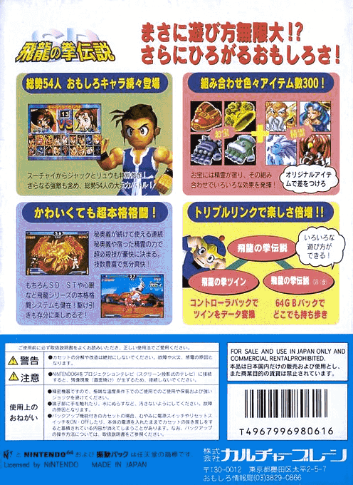 Sd Hiryuu No Ken Densetsu — box-2D-back (JP)