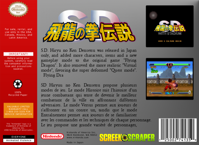 Sd Hiryuu No Ken Densetsu — box-2D-back (SS)
