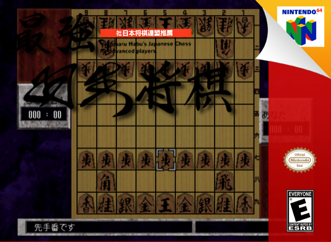 Saikyou Habu Shougi — box-2D (SS)