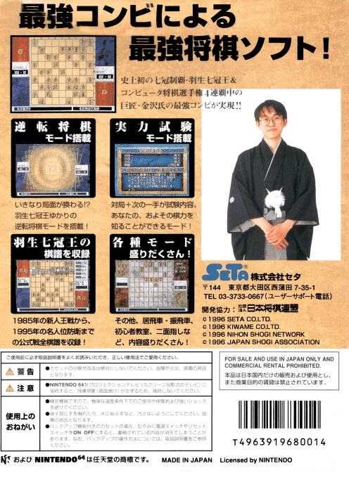 Saikyou Habu Shougi — box-2D-back (JP)