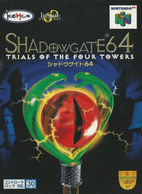 Shadowgate 64 - Trials Of The Four Towers — box-2D (JP)