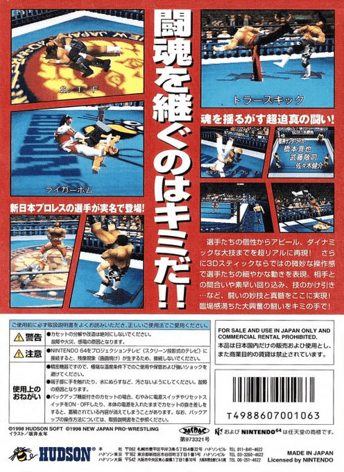 Shin Nihon Pro Wrestling Toukon Road - Brave Spirits — box-2D-back (JP)
