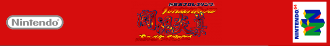 Shin Nihon Pro Wrestling Toukon Road - Brave Spirits — box-2D-side (SS)