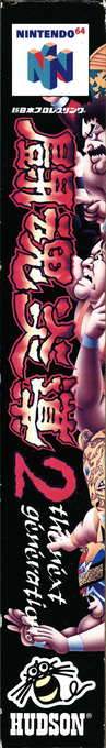 Shin Nihon Pro Wrestling Toukon Road 2 - The Next Generation — box-2D-side (JP)