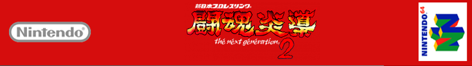 Shin Nihon Pro Wrestling Toukon Road 2 - The Next Generation — box-2D-side (SS)