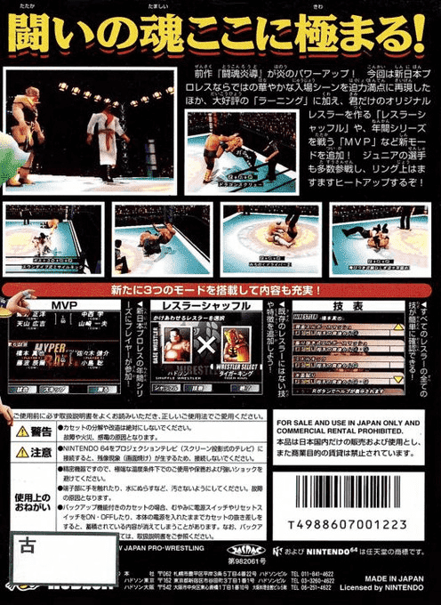 Shin Nihon Pro Wrestling Toukon Road 2 - The Next Generation — box-2D-back (JP)