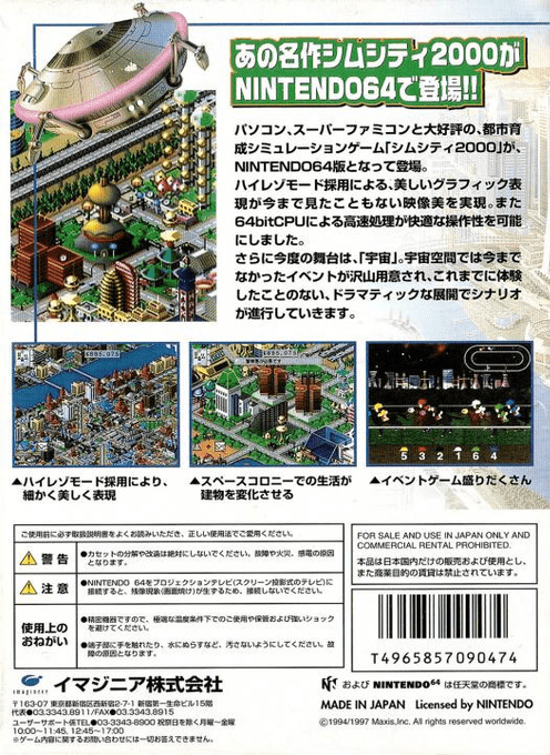 Simcity 2000 — box-2D-back (JP)