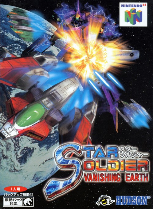 Star Soldier - Vanishing Earth — box-2D (JP)