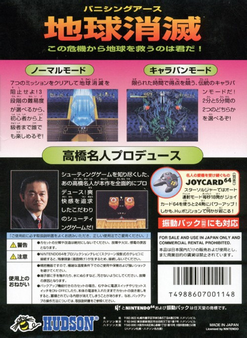 Star Soldier - Vanishing Earth — box-2D-back (JP)