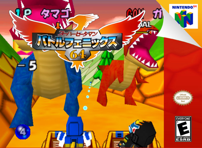 Super B-daman - Battle Phoenix 64 — box-2D (SS)