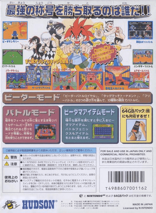 Super B-daman - Battle Phoenix 64 — box-2D-back (JP)