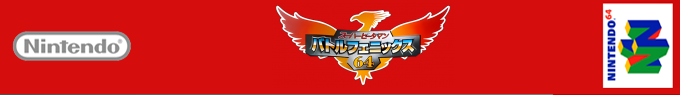 Super B-daman - Battle Phoenix 64 — box-2D-side (SS)